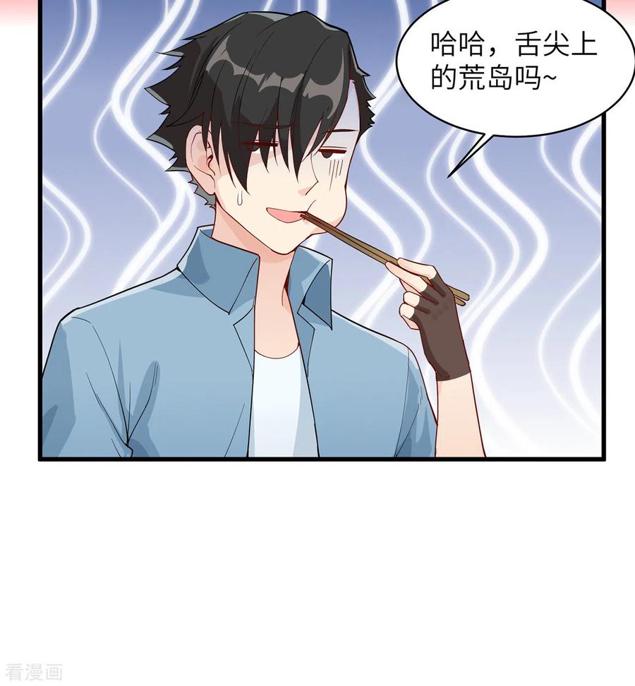 《荒岛余生之时空流浪纪》第13话 第44页