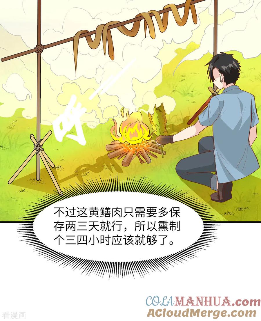 《荒岛余生之时空流浪纪》第13话 第25页