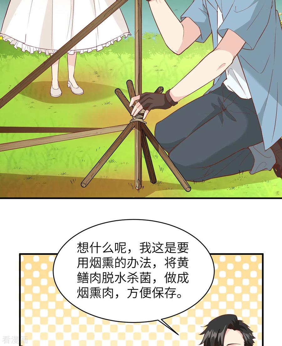 《荒岛余生之时空流浪纪》第13话 第23页
