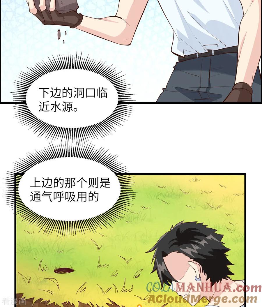 《荒岛余生之时空流浪纪》第13话 第7页