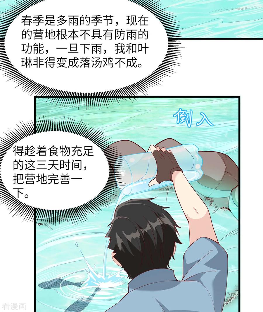 《荒岛余生之时空流浪纪》第13话 第35页