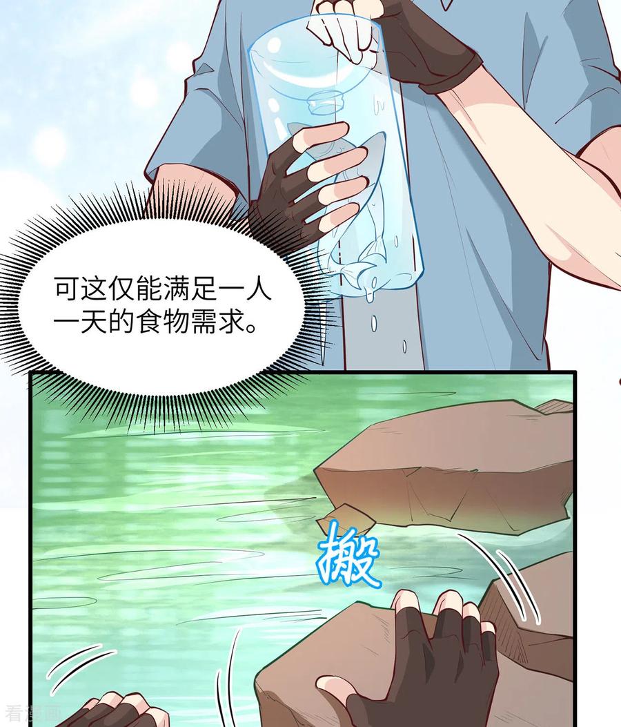 《荒岛余生之时空流浪纪》第13话 第32页