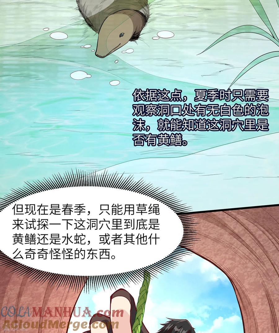《荒岛余生之时空流浪纪》第13话 第13页