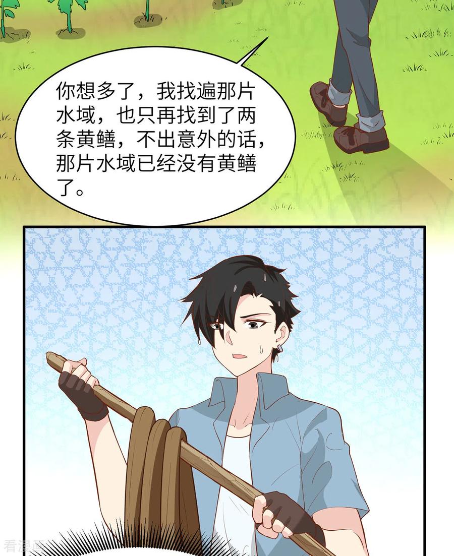 《荒岛余生之时空流浪纪》第13话 第21页