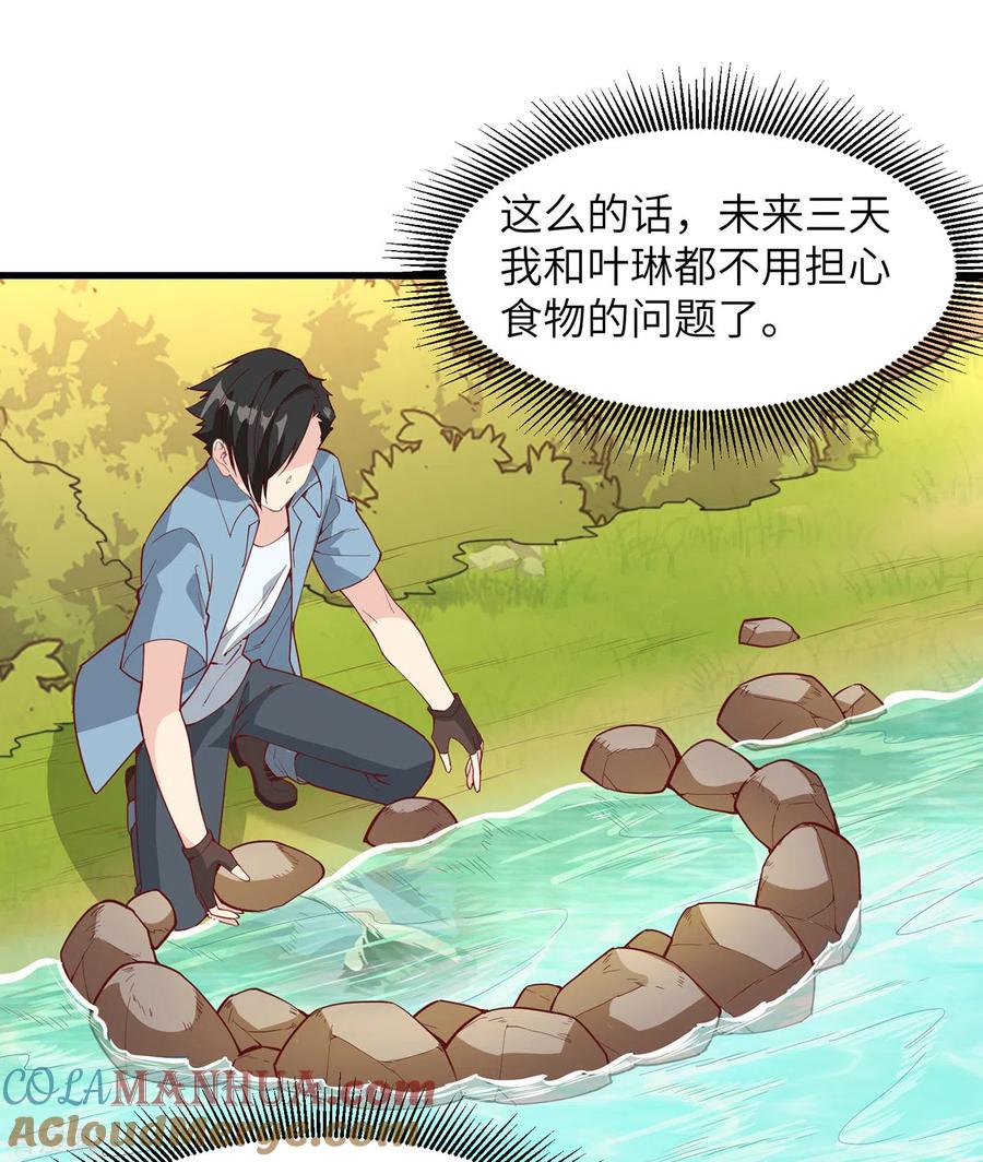 《荒岛余生之时空流浪纪》第13话 第34页