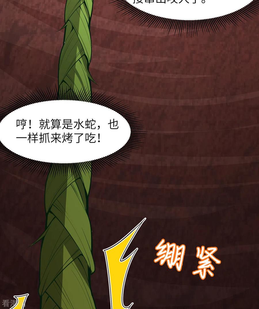 《荒岛余生之时空流浪纪》第13话 第15页