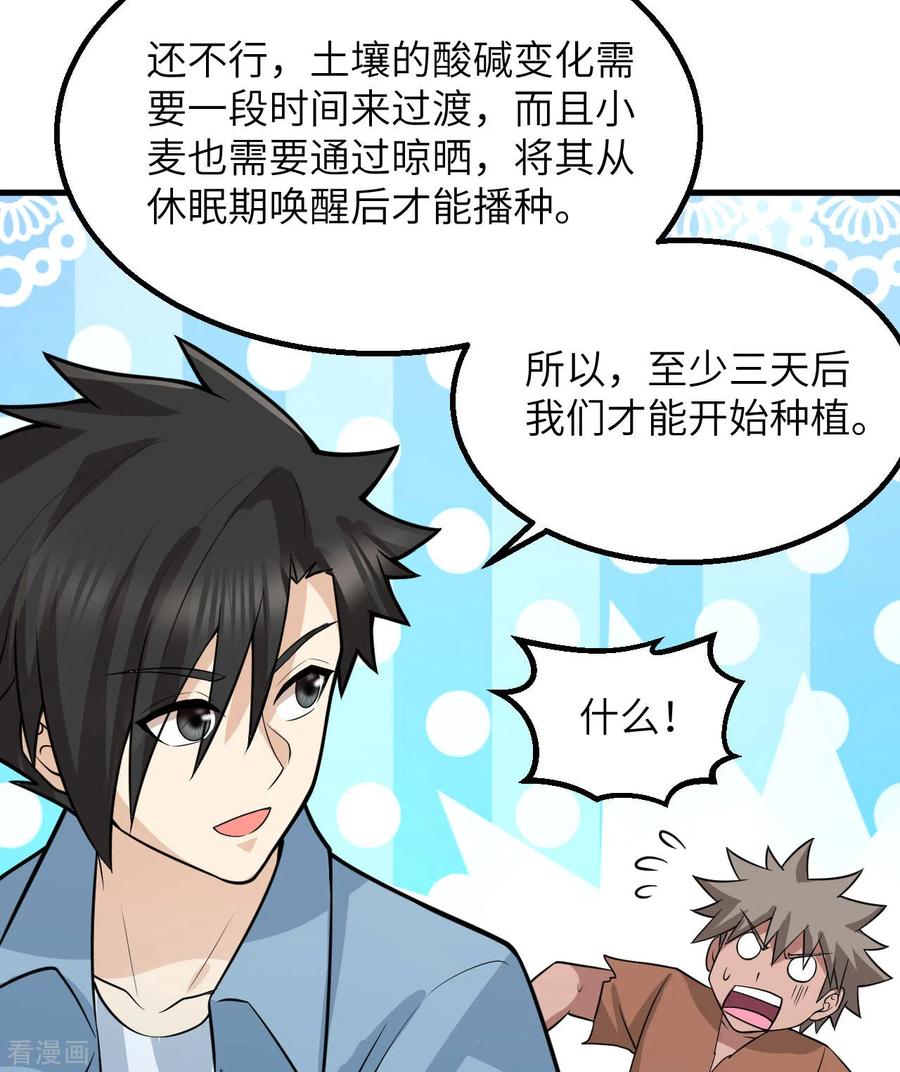 《荒岛余生之时空流浪纪》第139话 第12页