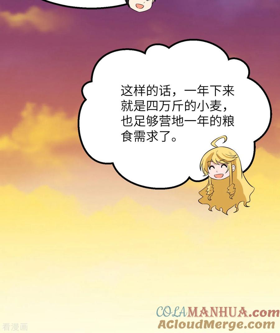 《荒岛余生之时空流浪纪》第139话 第16页