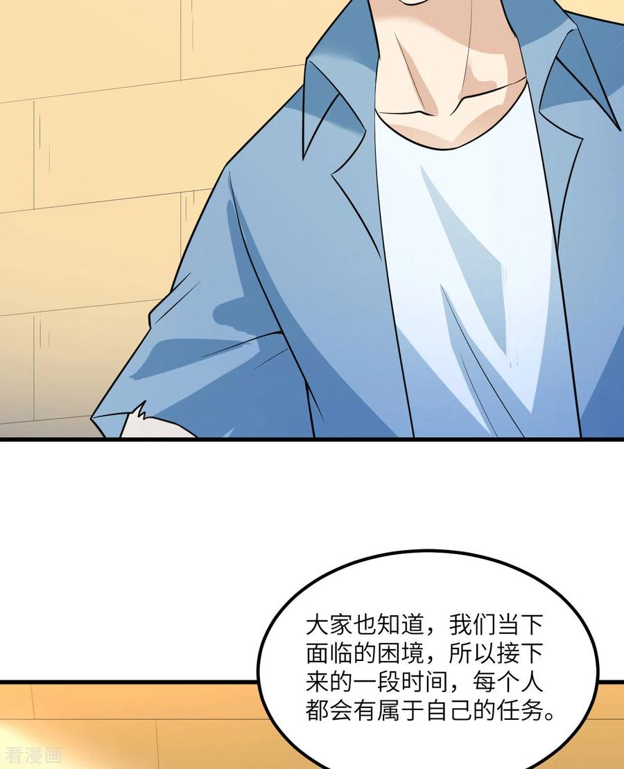 《荒岛余生之时空流浪纪》第139话 第27页