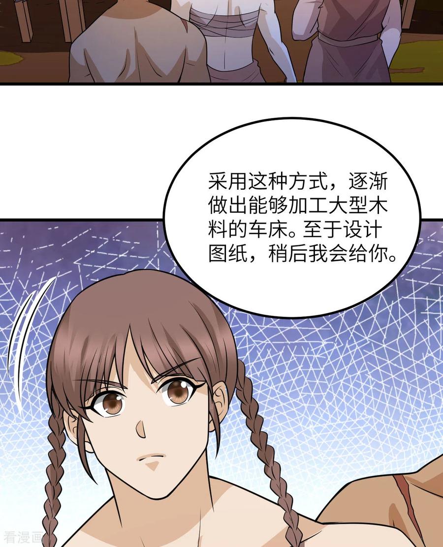 《荒岛余生之时空流浪纪》第139话 第29页