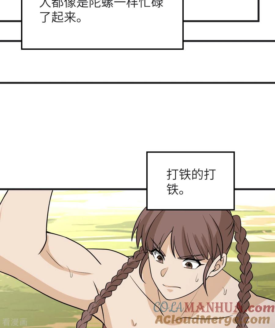 《荒岛余生之时空流浪纪》第139话 第40页