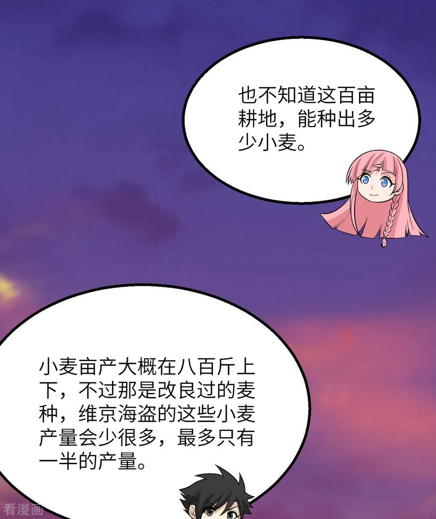 《荒岛余生之时空流浪纪》第139话 第15页