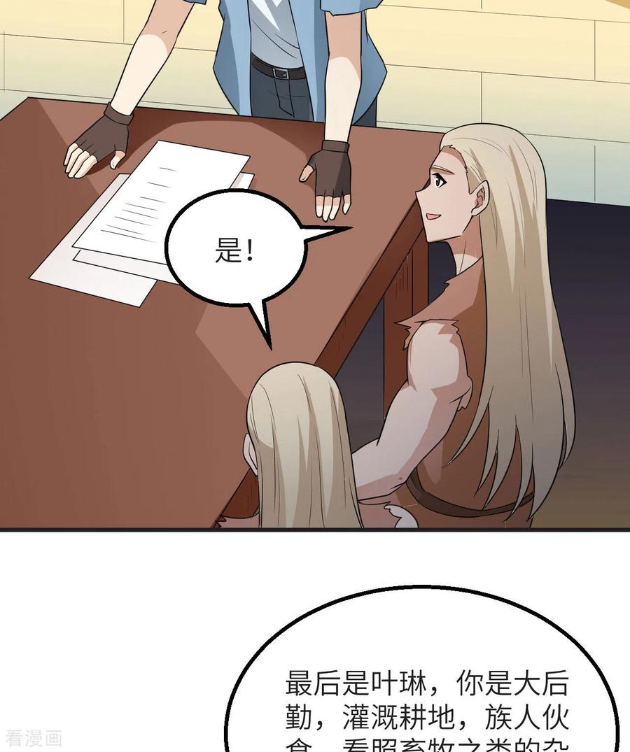 《荒岛余生之时空流浪纪》第139话 第36页