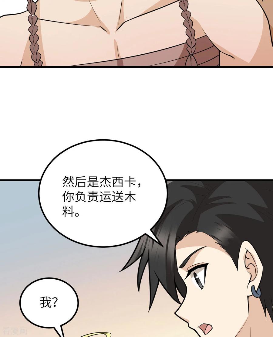 《荒岛余生之时空流浪纪》第139话 第30页