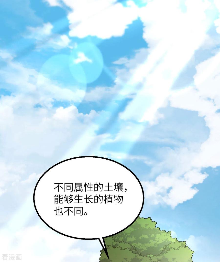 《荒岛余生之时空流浪纪》第139话 第2页