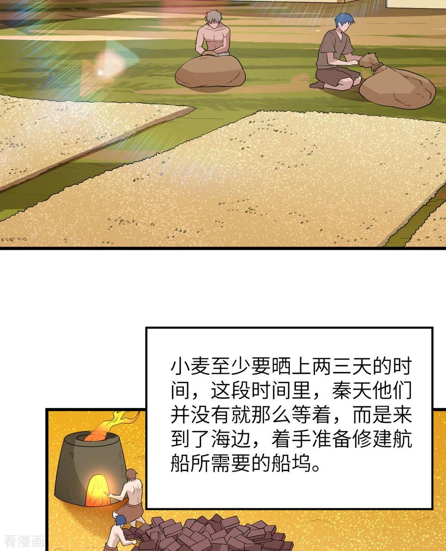 《荒岛余生之时空流浪纪》第139话 第18页