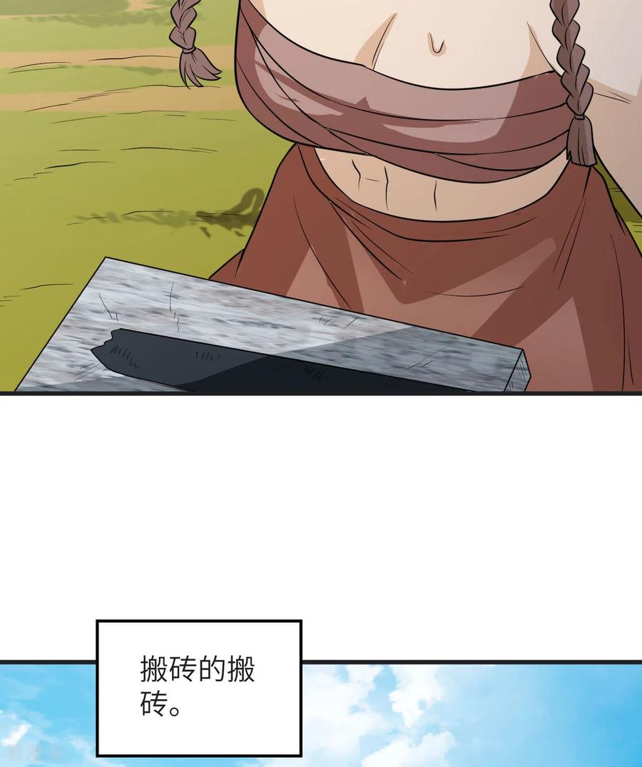 《荒岛余生之时空流浪纪》第139话 第41页
