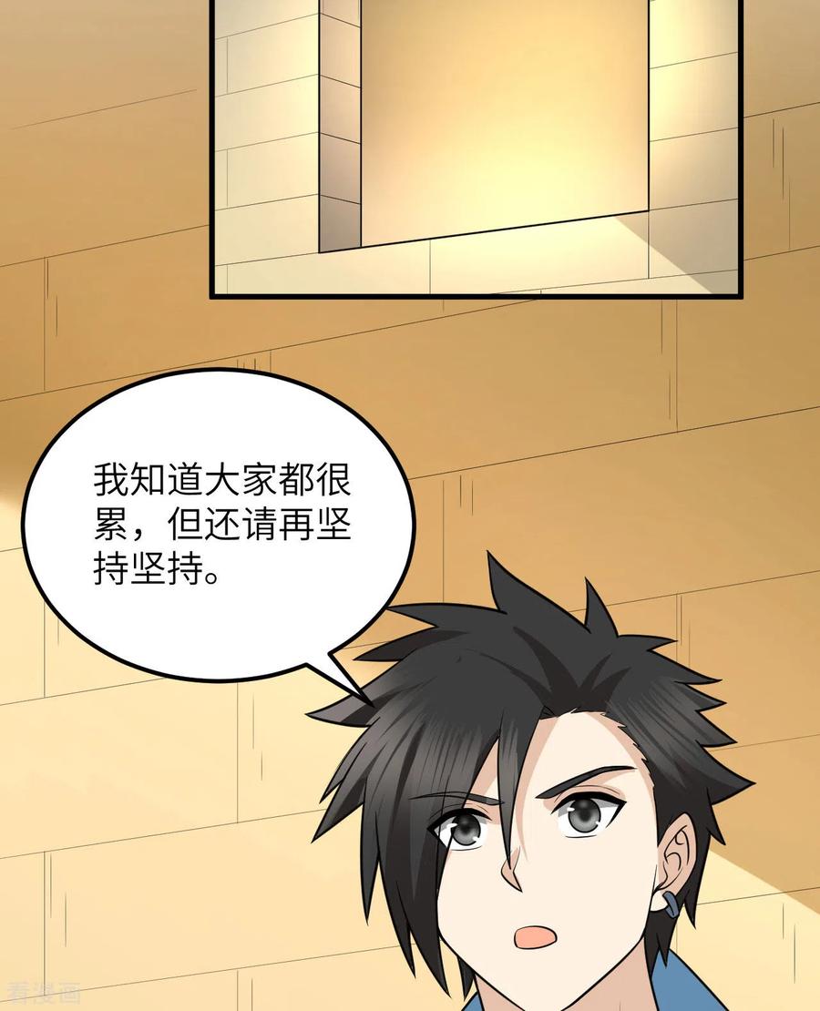 《荒岛余生之时空流浪纪》第139话 第26页