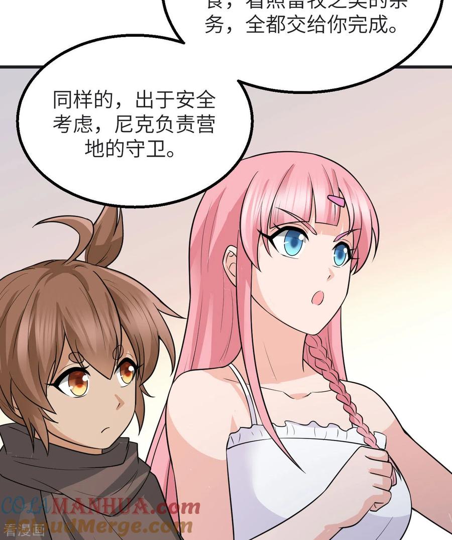 《荒岛余生之时空流浪纪》第139话 第37页