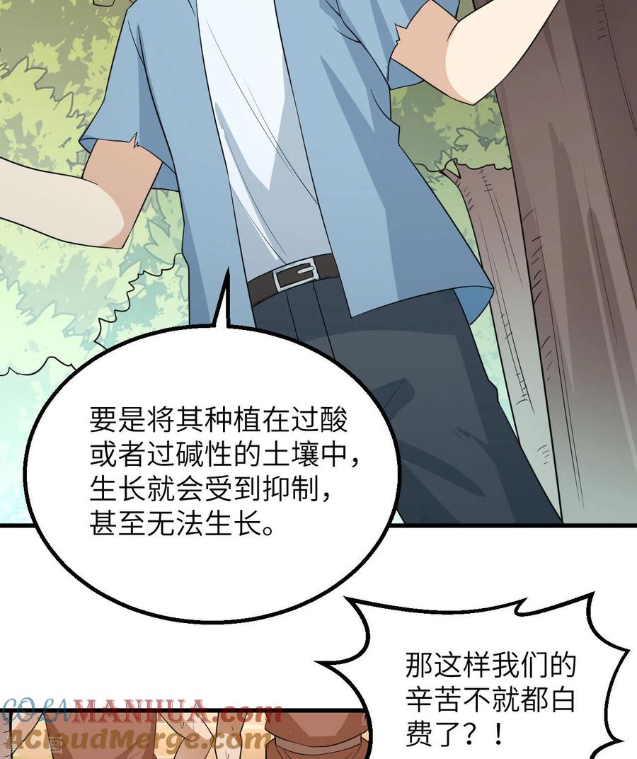 《荒岛余生之时空流浪纪》第139话 第4页