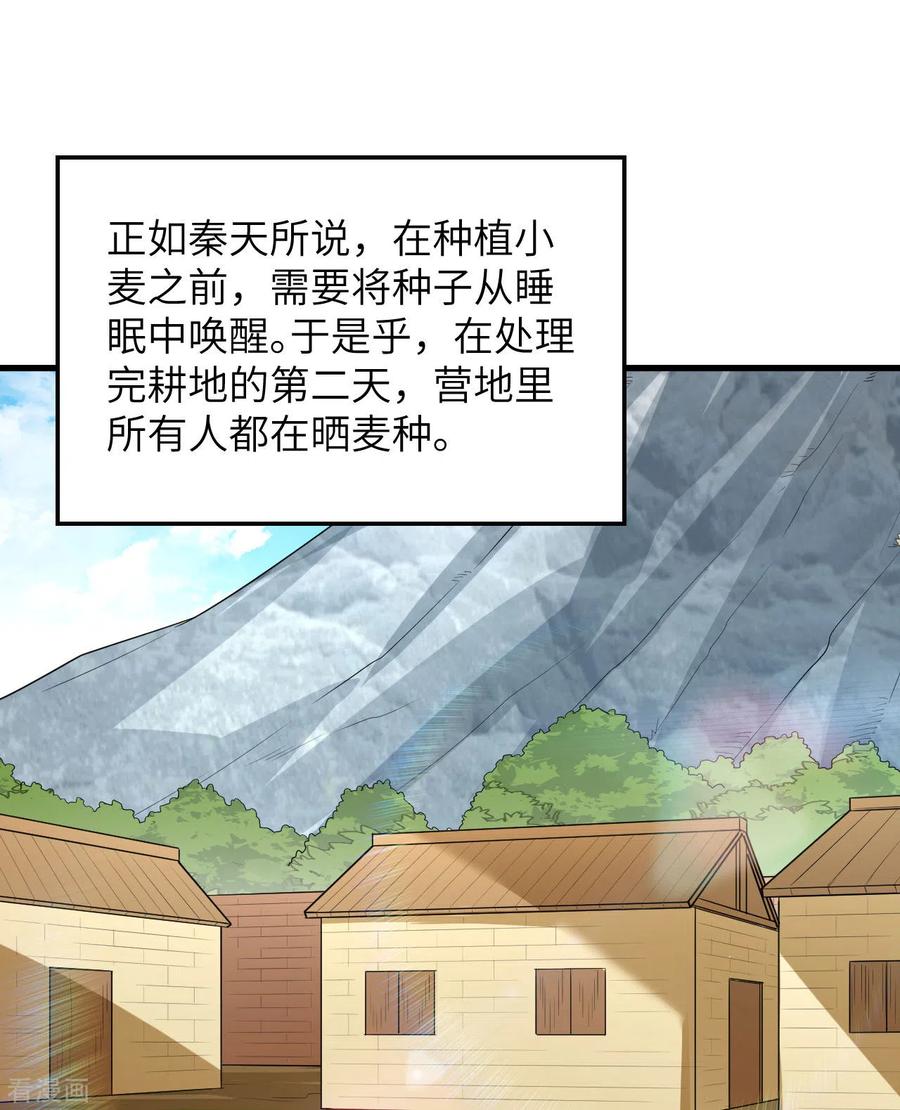 《荒岛余生之时空流浪纪》第139话 第17页