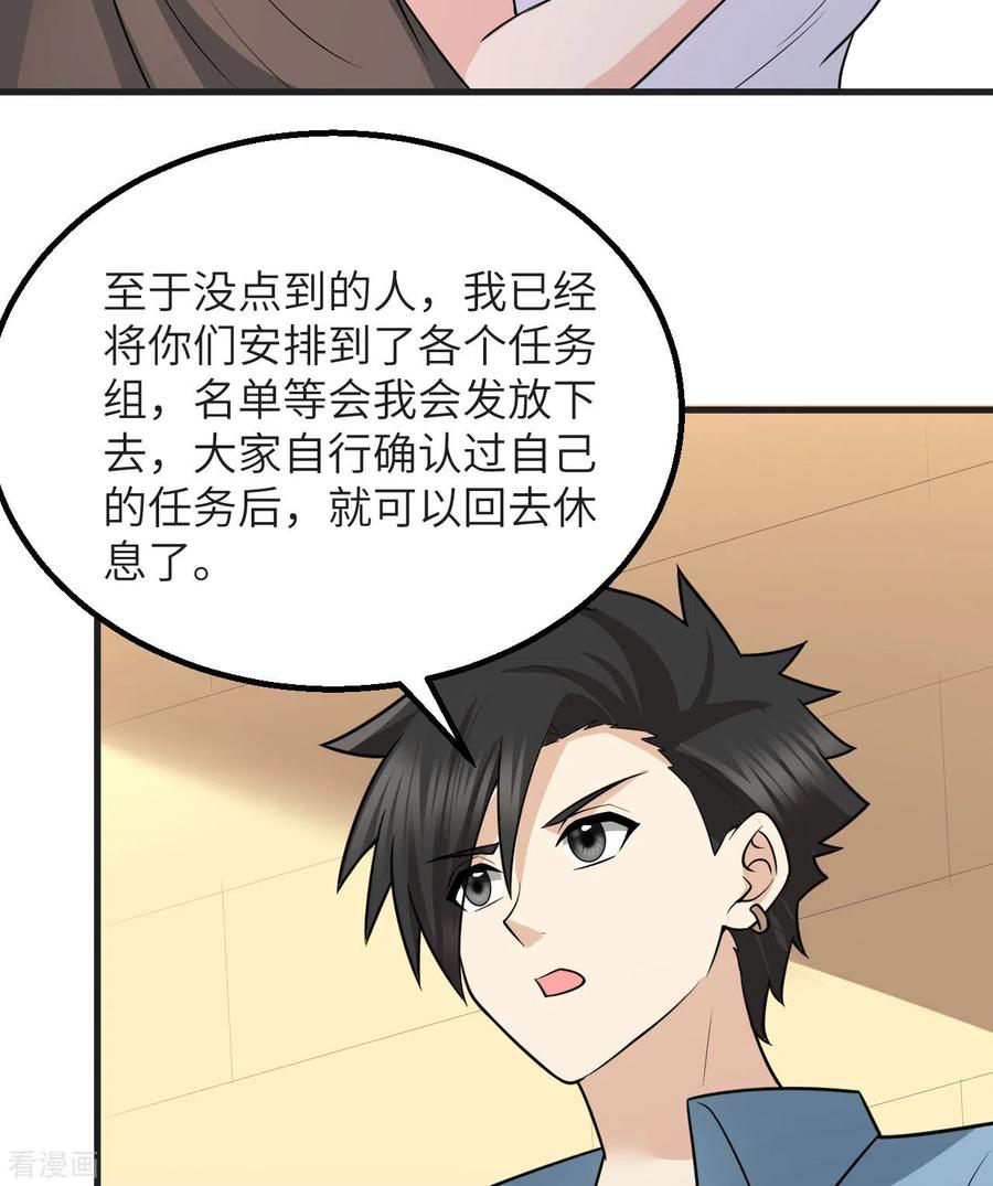 《荒岛余生之时空流浪纪》第139话 第38页