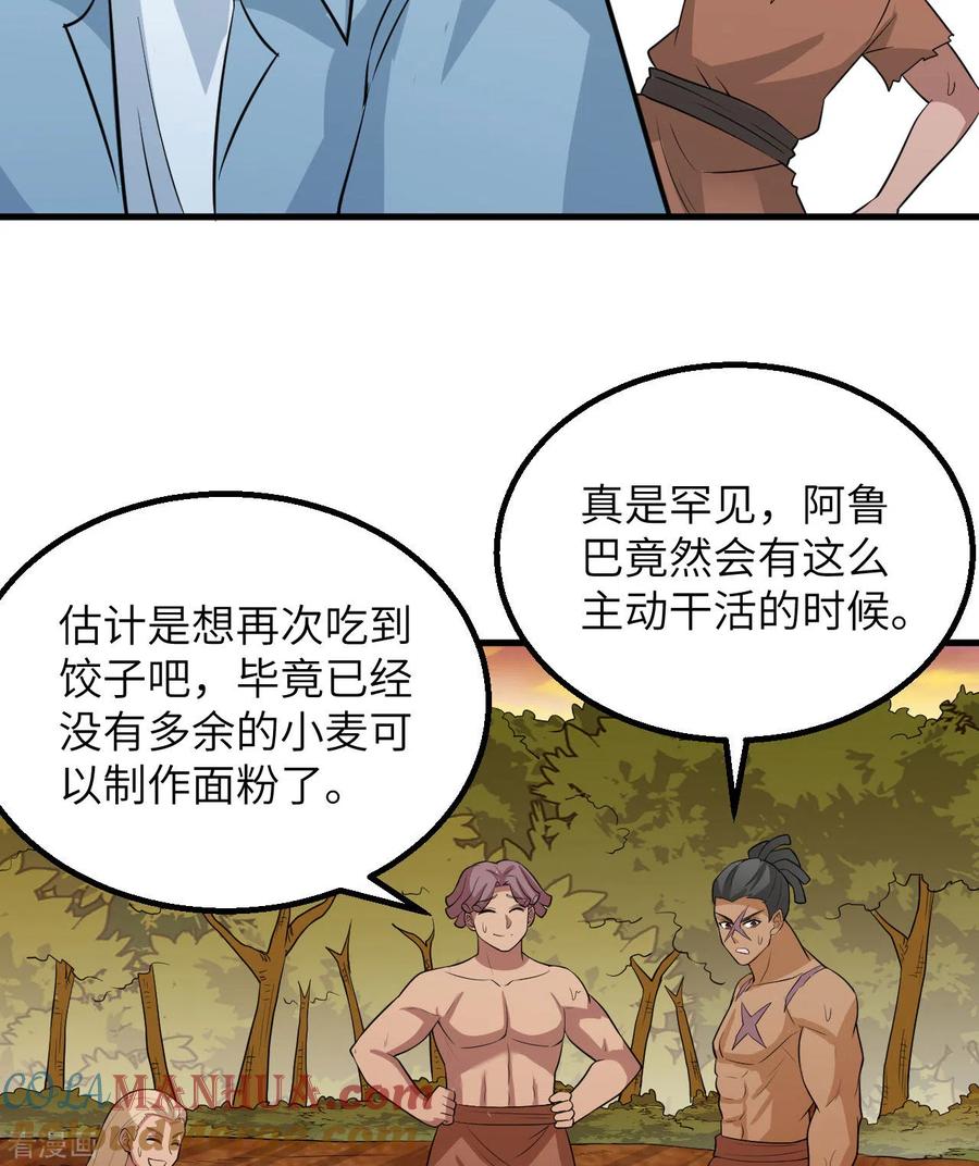 《荒岛余生之时空流浪纪》第139话 第13页