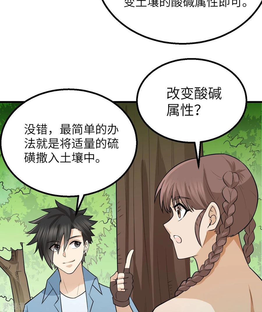 《荒岛余生之时空流浪纪》第139话 第6页