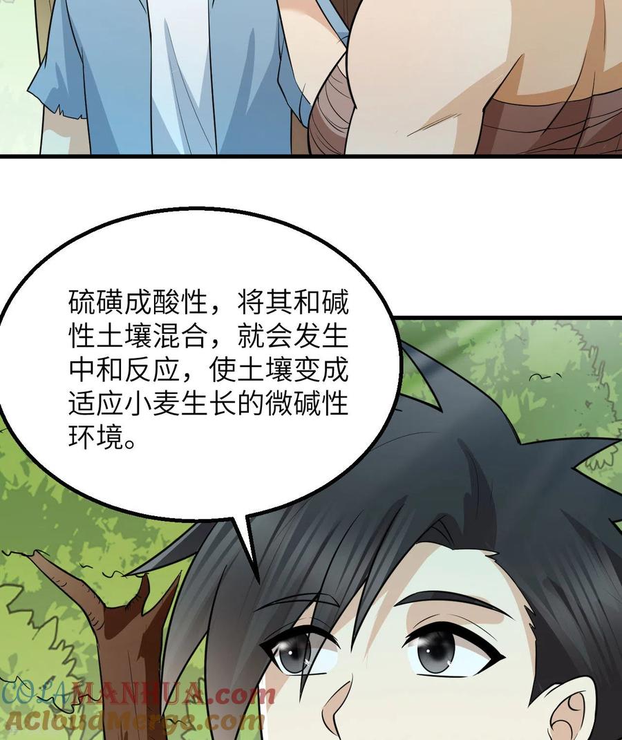 《荒岛余生之时空流浪纪》第139话 第7页