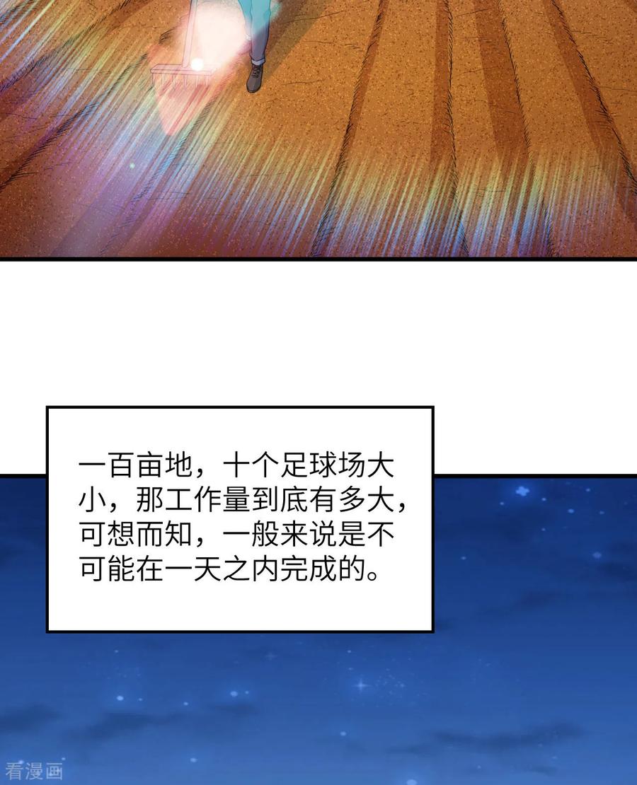 《荒岛余生之时空流浪纪》第139话 第23页