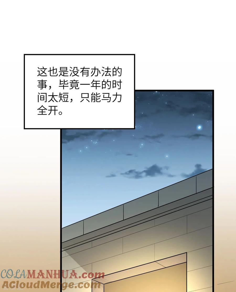 《荒岛余生之时空流浪纪》第139话 第25页