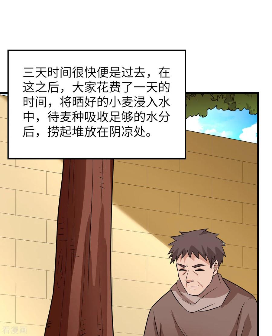 《荒岛余生之时空流浪纪》第139话 第20页