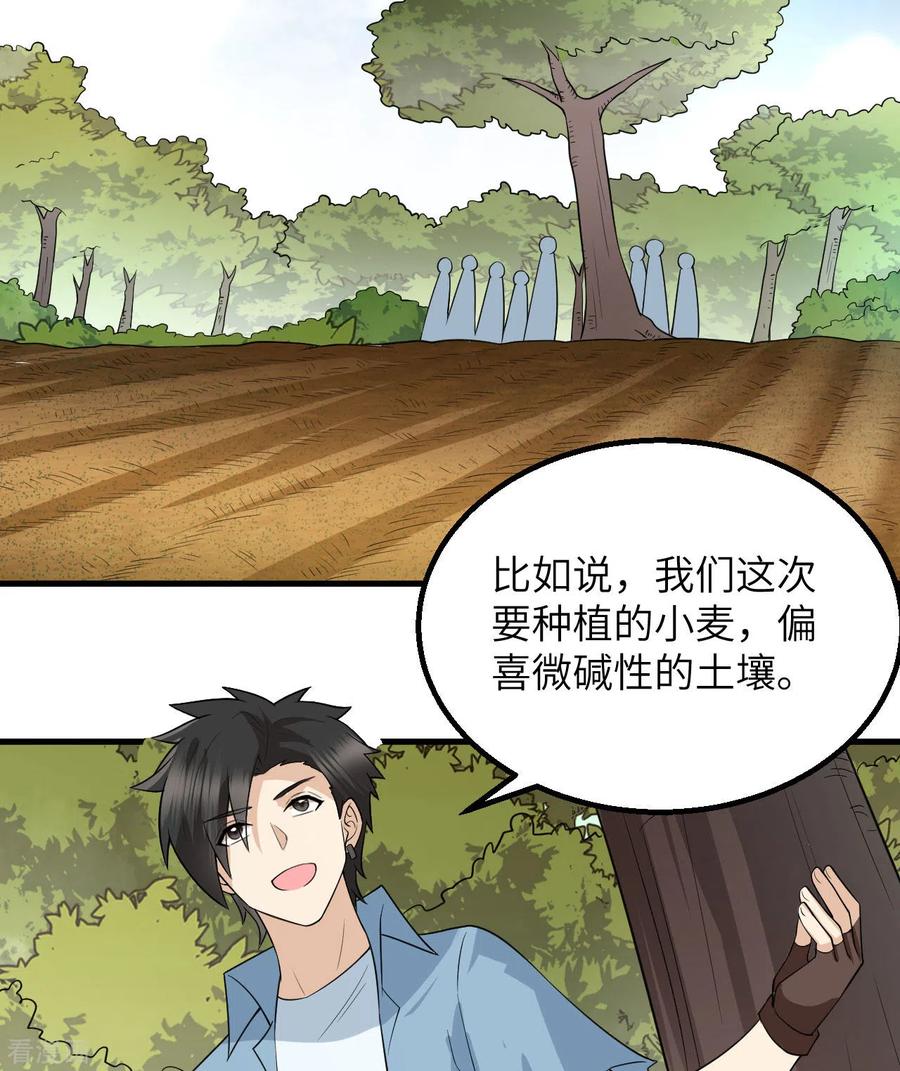 《荒岛余生之时空流浪纪》第139话 第3页