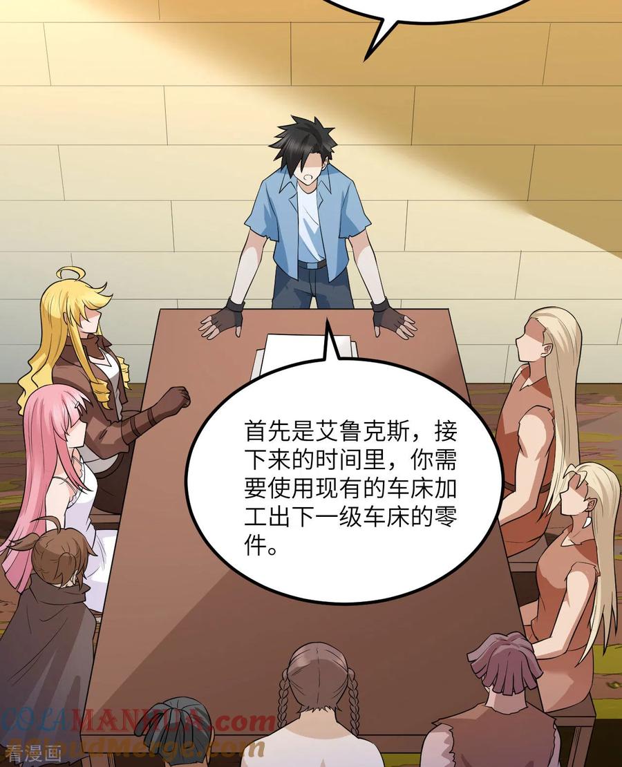 《荒岛余生之时空流浪纪》第139话 第28页