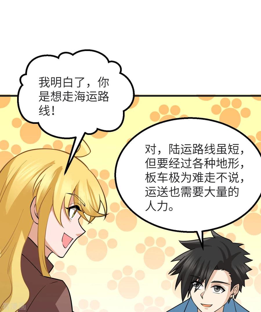 《荒岛余生之时空流浪纪》第139话 第32页