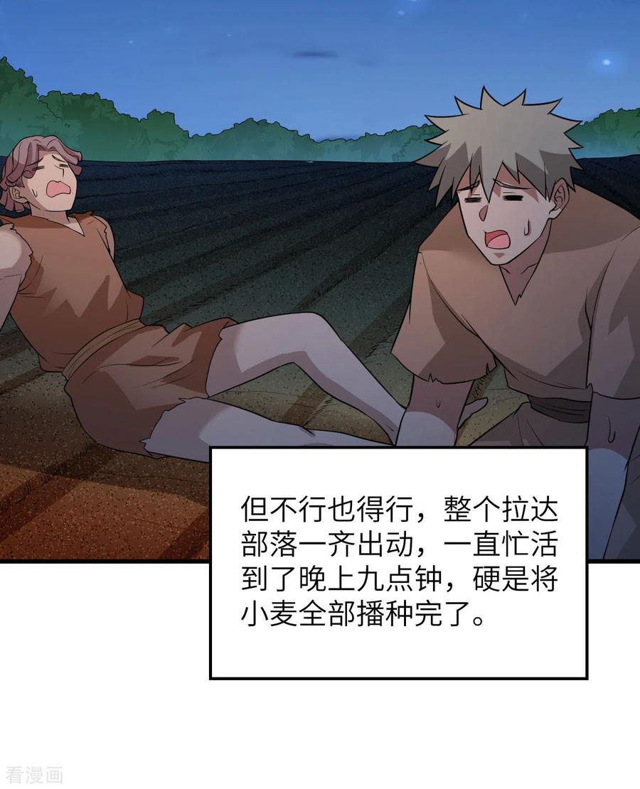 《荒岛余生之时空流浪纪》第139话 第24页