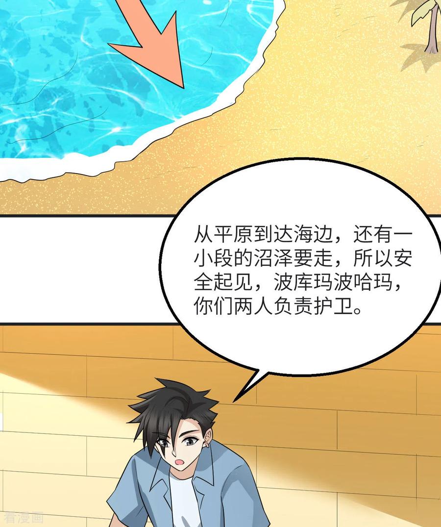 《荒岛余生之时空流浪纪》第139话 第35页