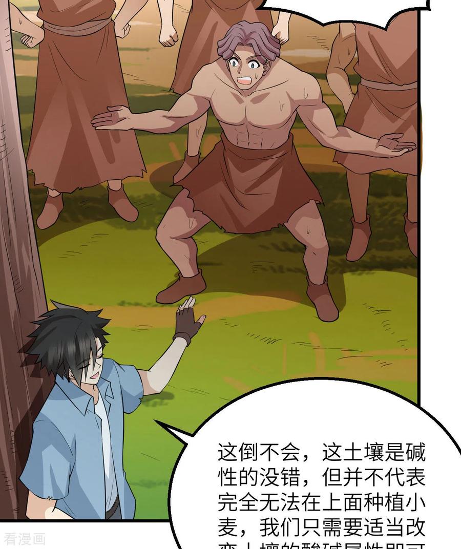 《荒岛余生之时空流浪纪》第139话 第5页