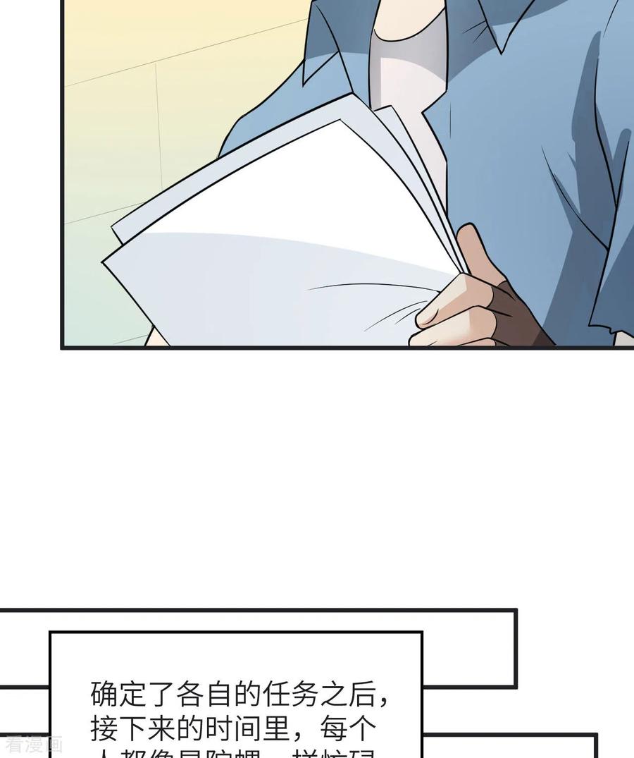 《荒岛余生之时空流浪纪》第139话 第39页