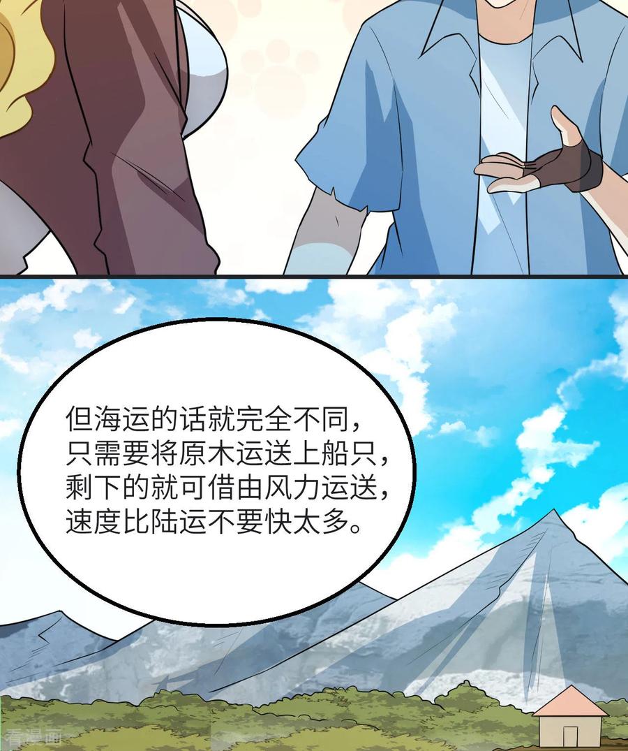 《荒岛余生之时空流浪纪》第139话 第33页