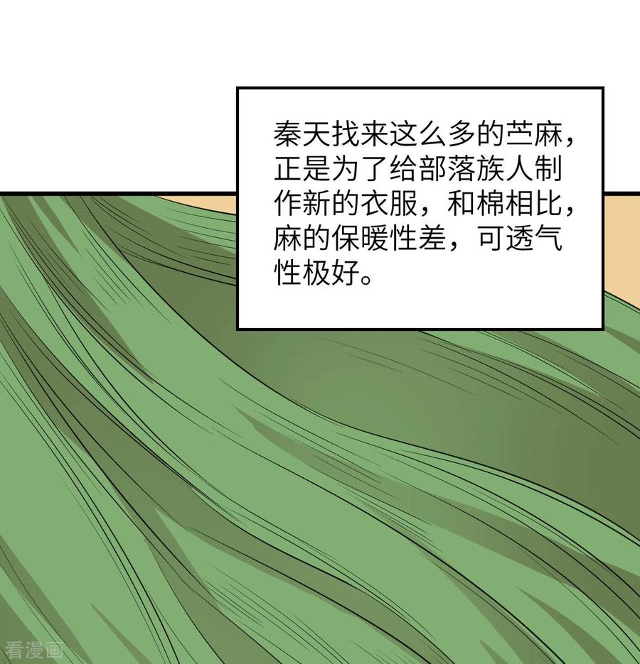 《荒岛余生之时空流浪纪》第140话 第51页