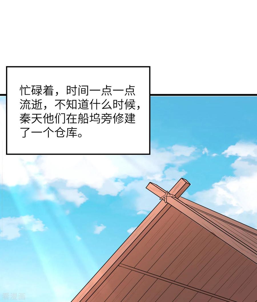 《荒岛余生之时空流浪纪》第140话 第21页