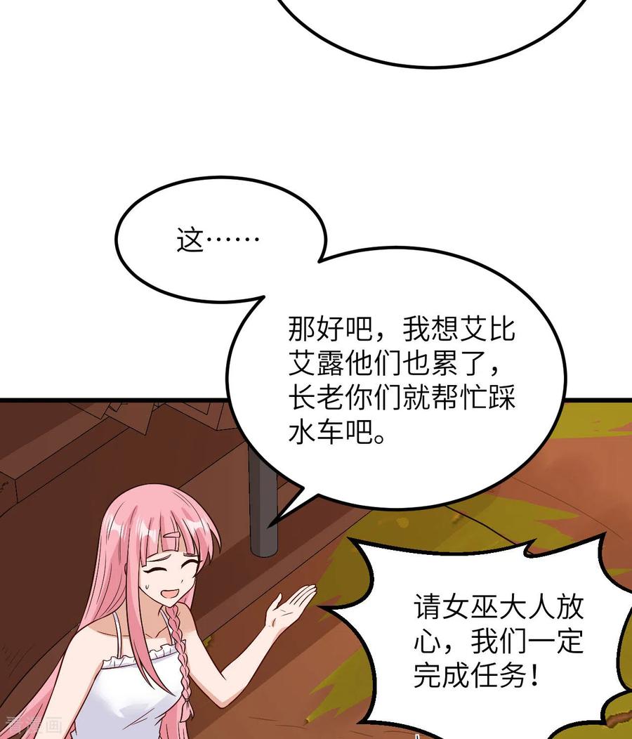 《荒岛余生之时空流浪纪》第140话 第8页