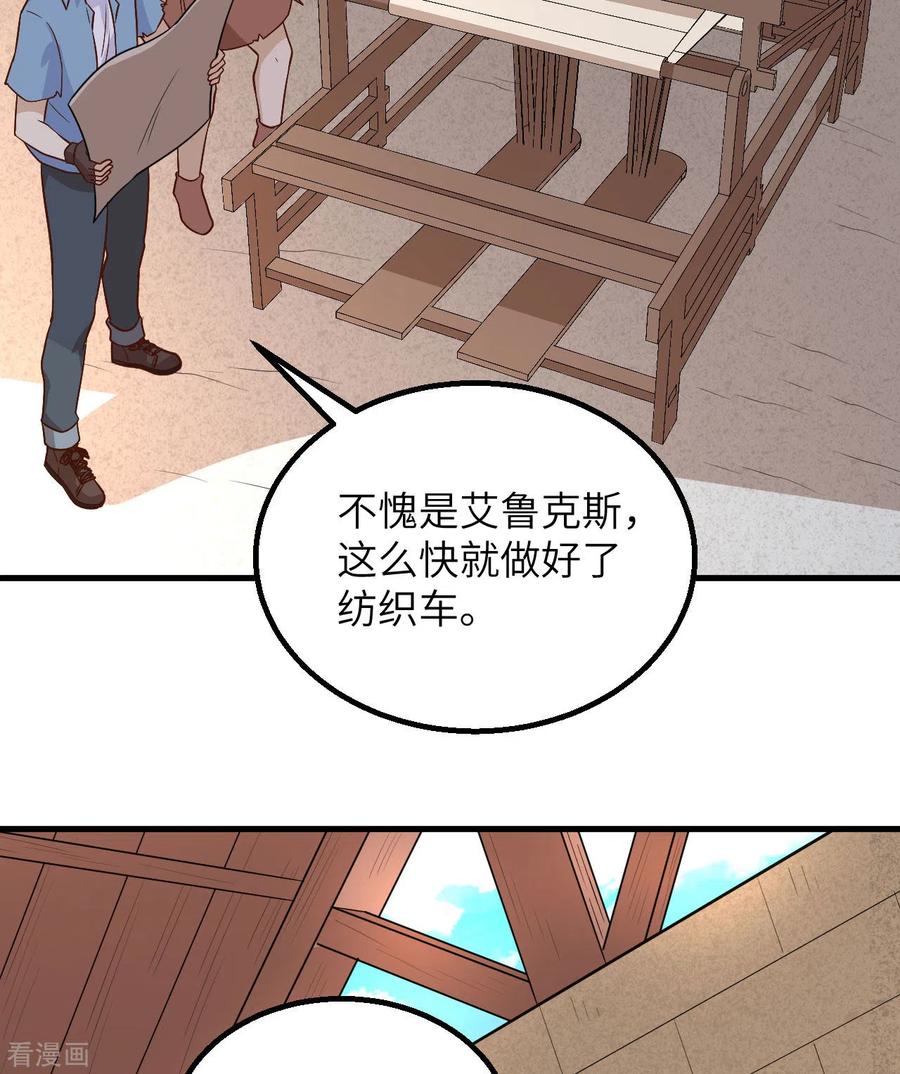 《荒岛余生之时空流浪纪》第140话 第57页