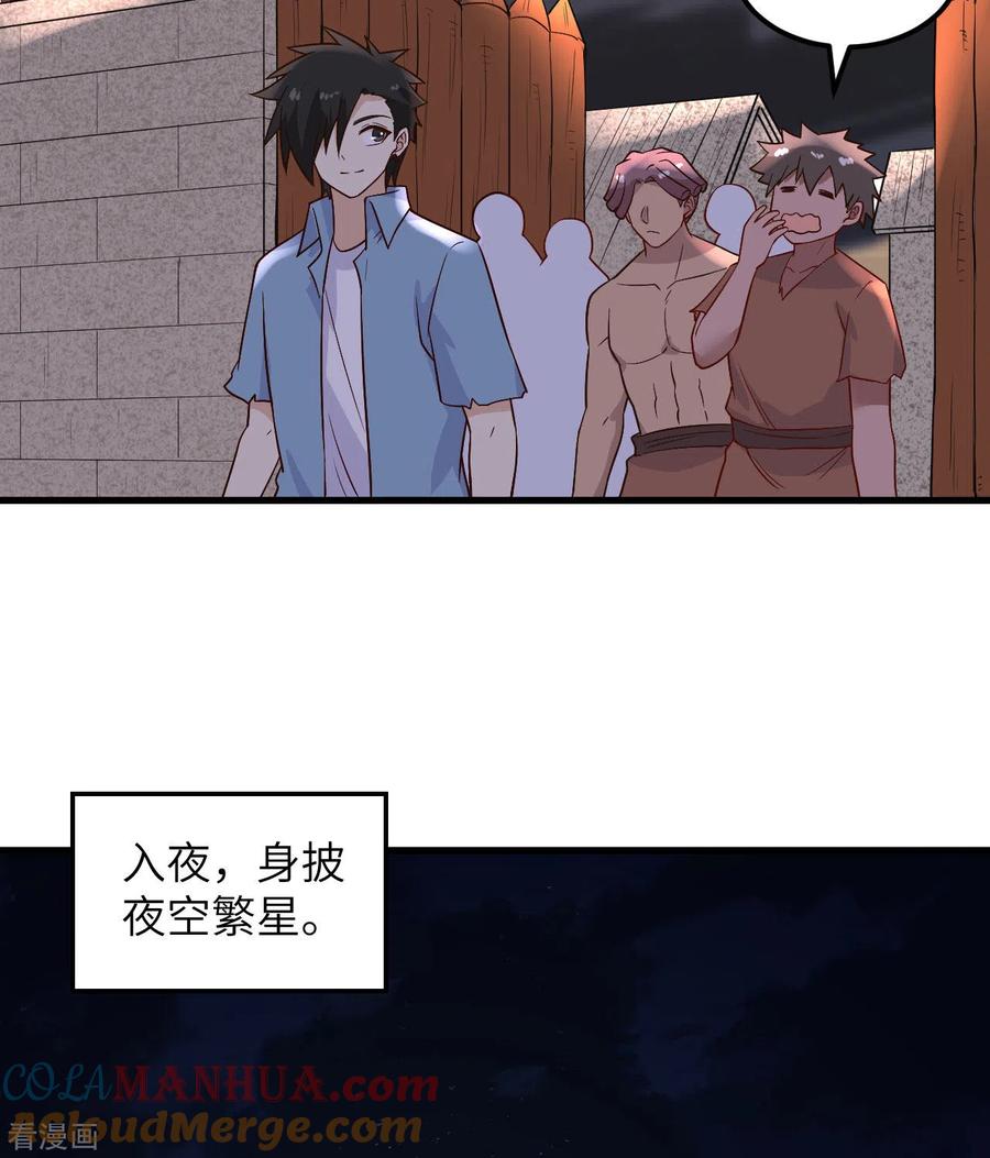 《荒岛余生之时空流浪纪》第140话 第16页