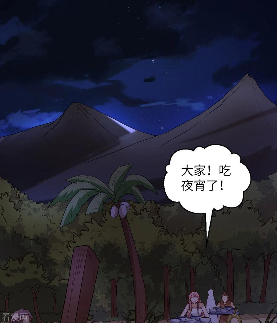《荒岛余生之时空流浪纪》第140话 第17页