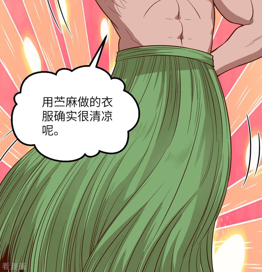 《荒岛余生之时空流浪纪》第140话 第48页