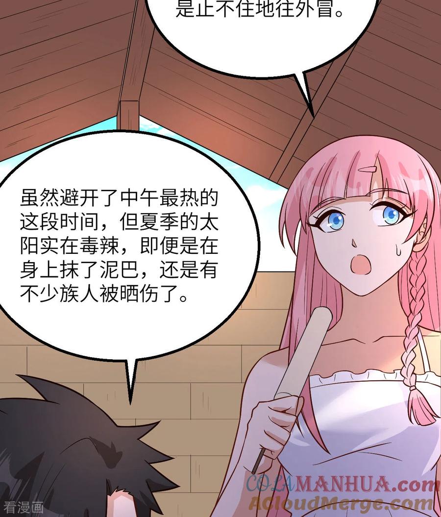 《荒岛余生之时空流浪纪》第140话 第31页