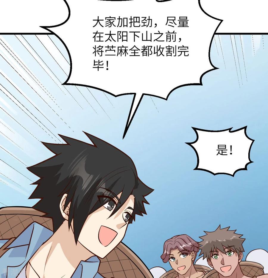 《荒岛余生之时空流浪纪》第140话 第45页