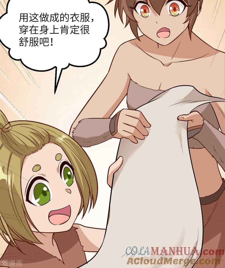 《荒岛余生之时空流浪纪》第140话 第61页